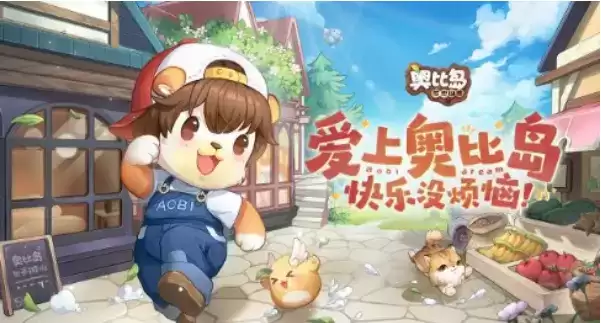 《奥比岛》手游好玩吗