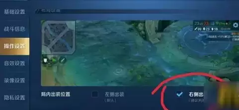 《王者荣耀》怎么切换装备栏格式