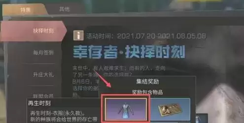 《明日之后》再生时刻怎么获得