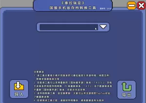 《泰拉瑞亚》存档转换器在哪里下