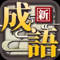 猜成语大合集红包