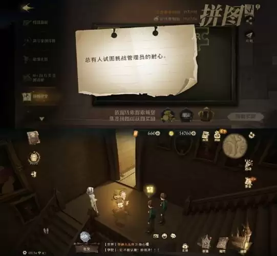《哈利波特魔法觉醒》总有人试国挑战管理员的耐心拼图位置