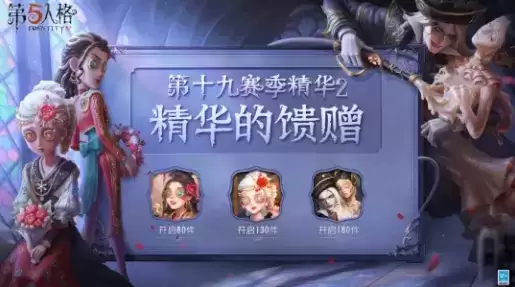 《第五人格》第十九赛季·精华2头像展示