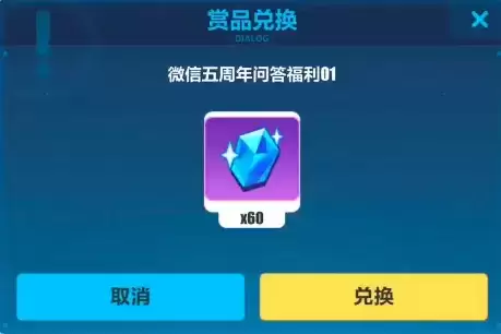 《崩坏3》微信五周年问答福利水晶兑换码