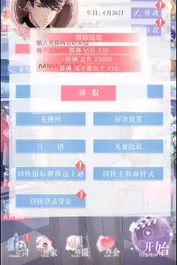 《恋与制作人》2021年10月8日兑换码