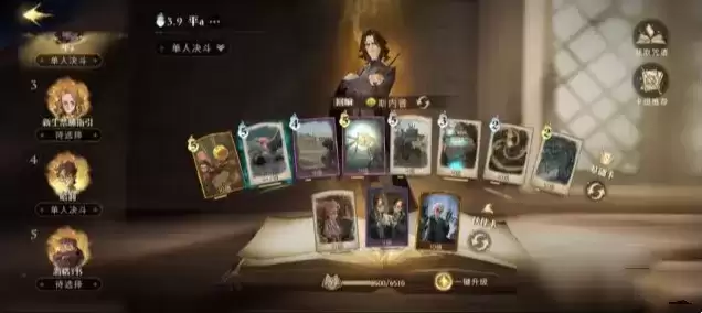 《哈利波特魔法觉醒》中场斯内普卡组玩法攻略