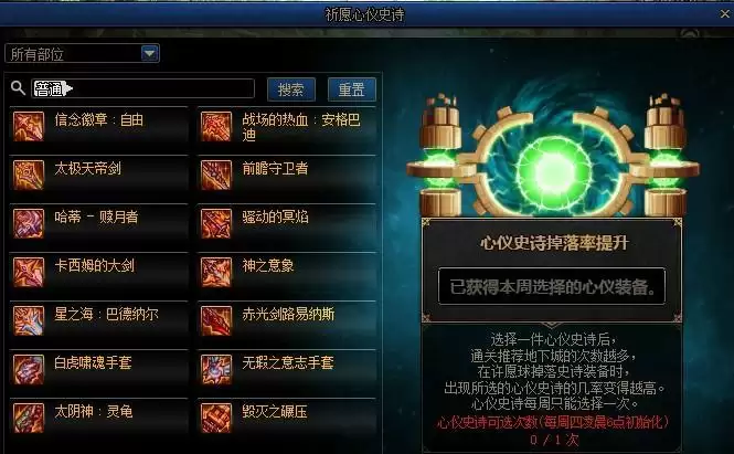 祈愿心仪史诗怎么提升阶段