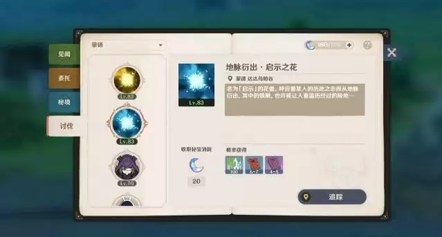 原神狩猎讨代在哪里