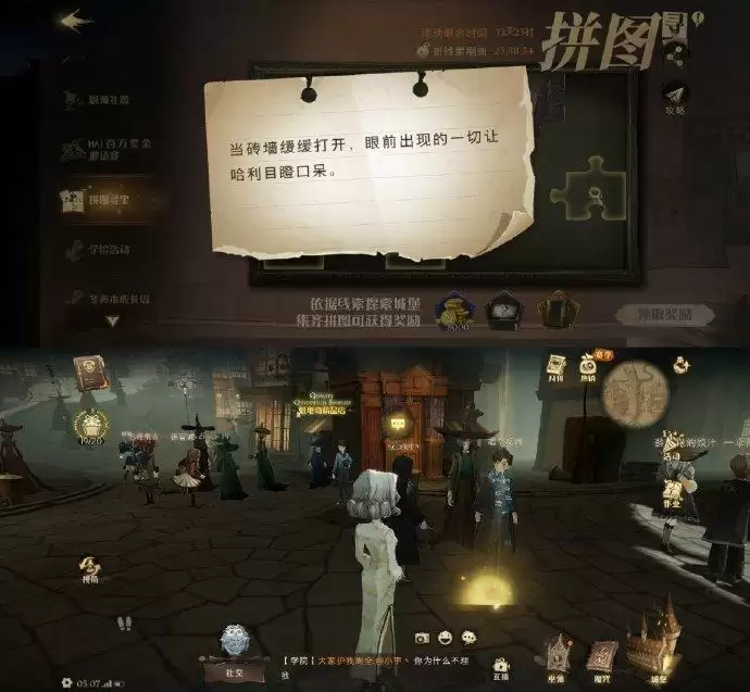 《哈利波特魔法觉醒》当砖墙缓缓打开拼图位置攻略