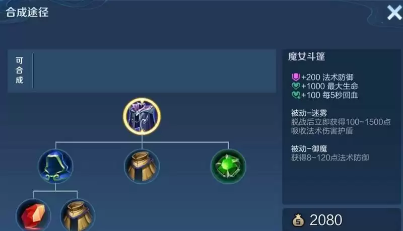 魔女斗篷是什么装备