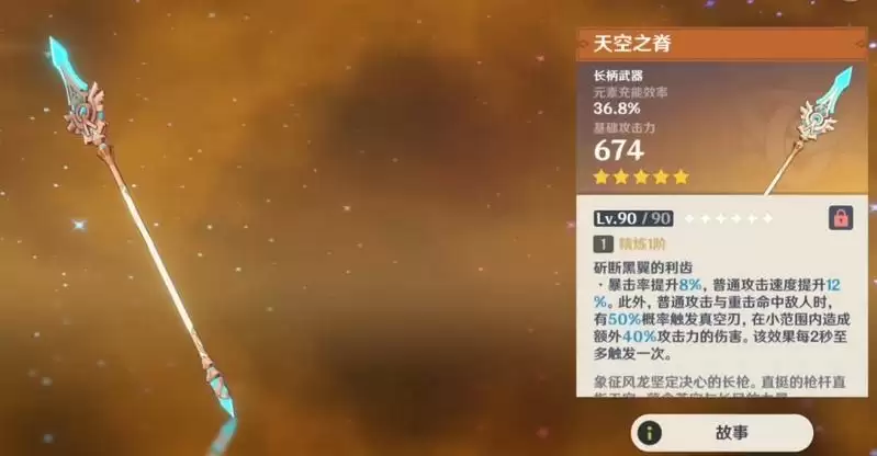 天空枪90级属性