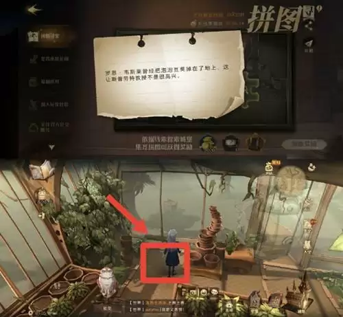 《哈利波特魔法觉醒》罗恩韦斯莱曾经把泡泡豆荚掉在地上拼图攻略