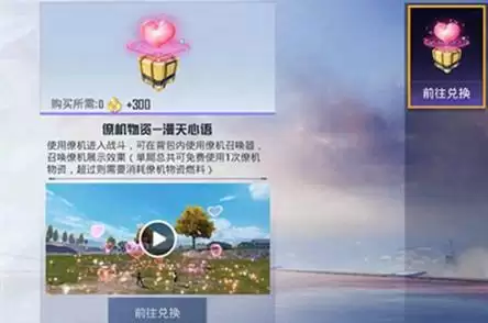 和平精英僚机物资是不是永久的