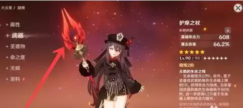 《原神》2.2胡桃复刻时间分享