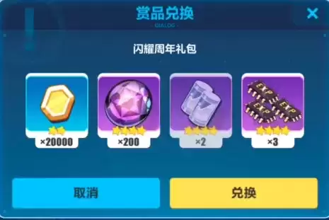 《崩坏3》闪耀周年礼包兑换码