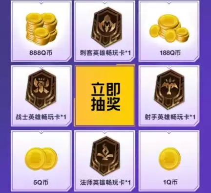 《英雄联盟》手游Q币礼包