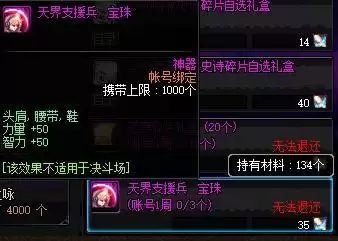 天界支援兵宝珠在哪里兑换