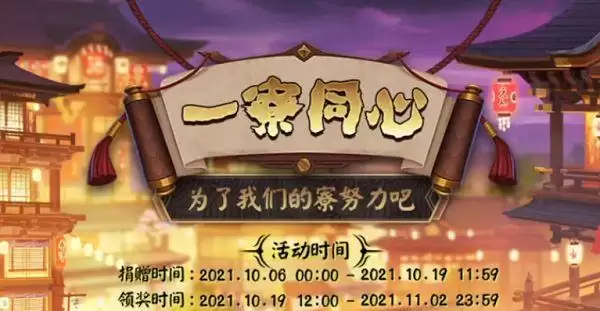 阴阳师一寮同心2021怎么领取?领取方法介绍图片1