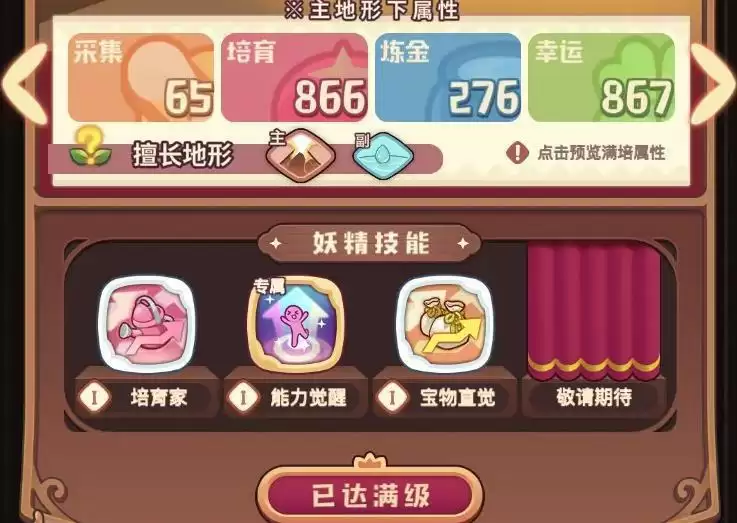 诺弗兰物语培育技能怎么选?培育技能机制介绍图片1