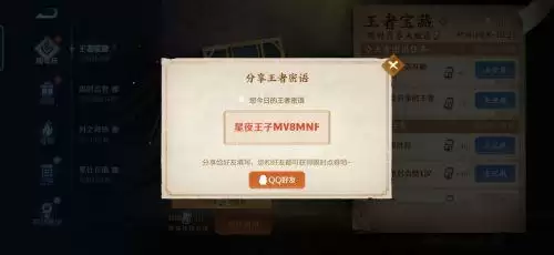 王者荣耀密语是什么？10.9最新密语分享[多图]图片2