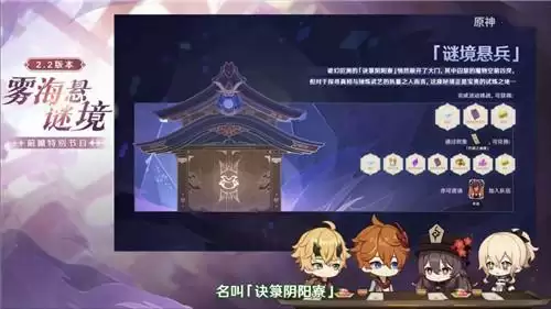 《原神》谜境悬兵活动内容分享