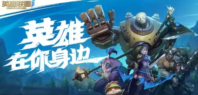 《英雄联盟》手游辅助怎么获得经济