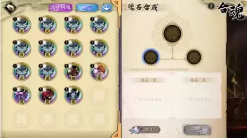 《天地劫幽城再临》合魂功能详解