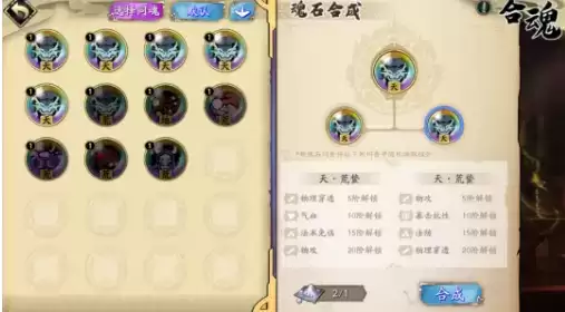 《天地劫幽城再临》合魂功能详解