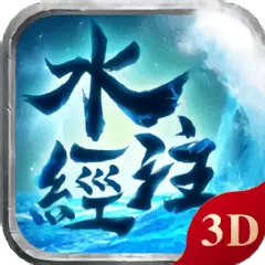 水经注