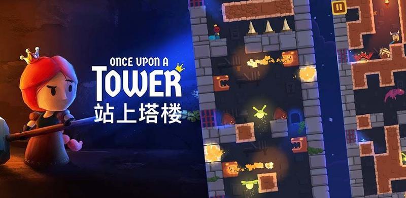 站上塔楼手游大全