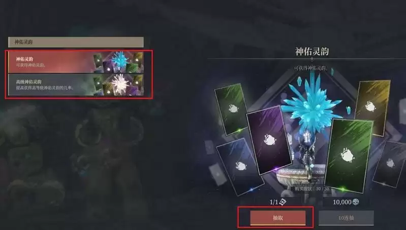 神佑释放灵韵怎么获得