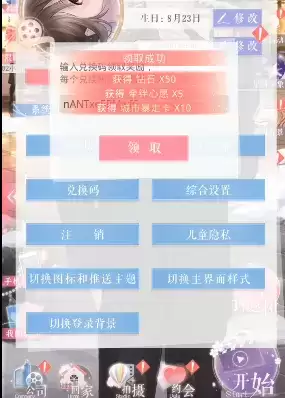 《恋与制作人》2021年10月11日兑换码