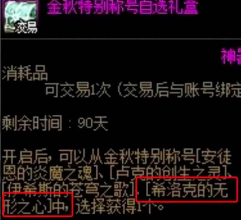 dnf无形心剑怎么获得