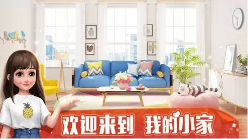 我的小家游戏大全