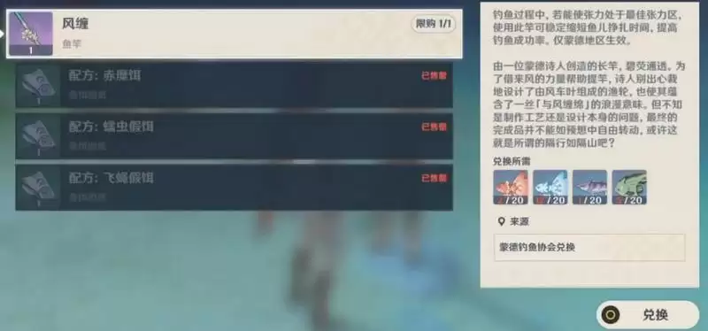 原神钓鱼协会在哪