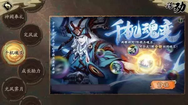 天地劫千机魂变怎么玩？图文功能介绍图片1