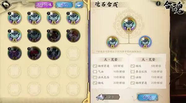 天地劫千机魂变怎么玩？图文功能介绍图片2