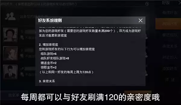 和平精英亲密度最高上限是多少