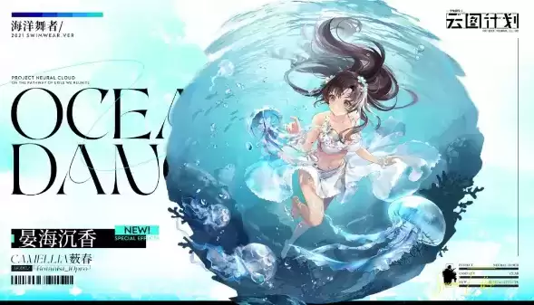 《少前云图计划》 薮春晏海沉香时装展示