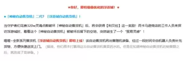 《坎公骑冠剑》浮游城自动售货机是什么