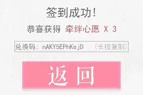 《恋与制作人》2021年10月12日兑换码