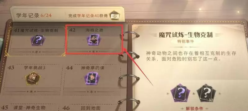 哈利波特密室怎么解锁