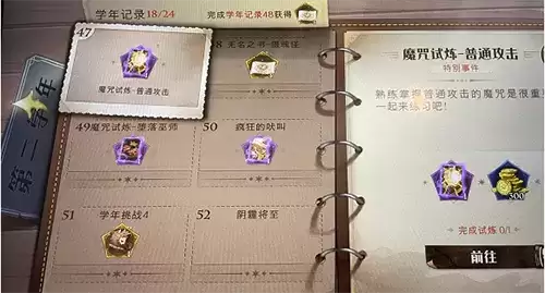 哈利波特魔法觉醒游戏截图