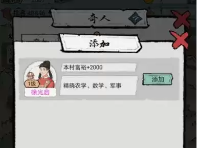 《古代乡村人生》如何拜师