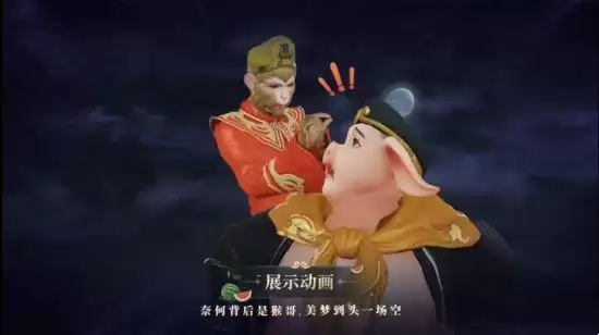 王者荣耀86版西游记猪八戒皮肤免费领取攻略：86版西游记猪八戒活动介绍图片6