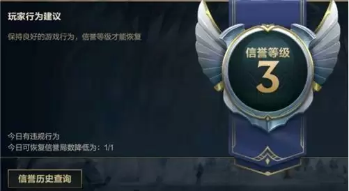 英雄联盟手游信誉分怎么恢复?LOL手游信誉分恢复方法汇总图片2