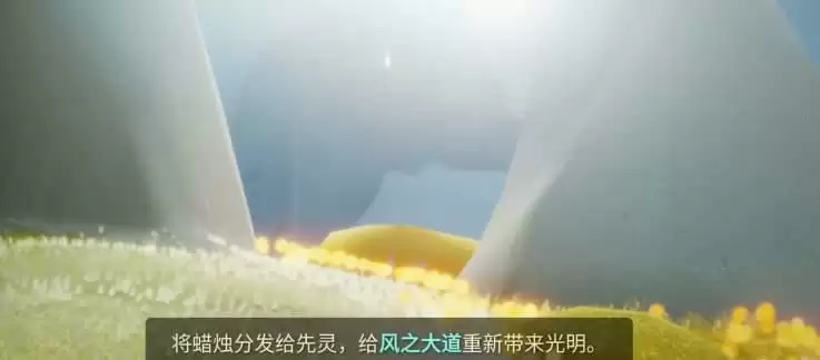 光遇给风之大道重新带来光明怎么玩 给风之大道重新带来光明位置攻略图片1