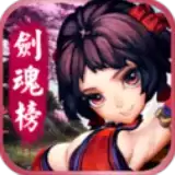 剑魂榜