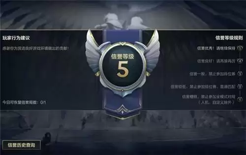 英雄联盟手游怎么恢复信誉分