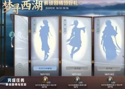 和平精英梦寻西湖活动奖励一览